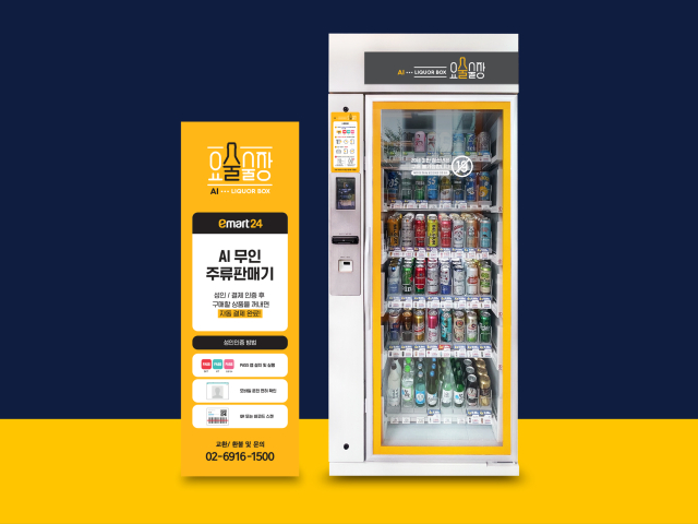 무인 운영 매장에서 주류를 구입할 수 있는 주류 자판기입니다. 간단한 성인 인증을 통해 근무자와 대면하지 않아도 주류 구매가 가능합니다.