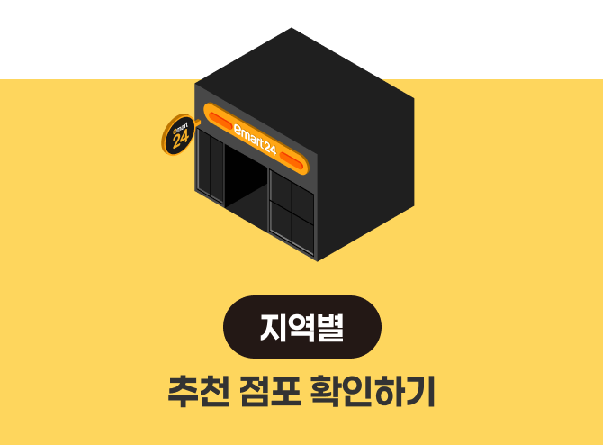지역별 추천 점포 확인하기