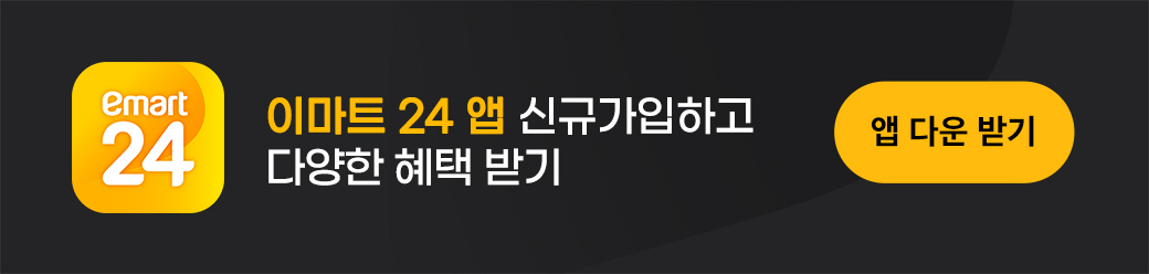 이마트 24 앱 신규가입하고 다양한 혜택 받기
