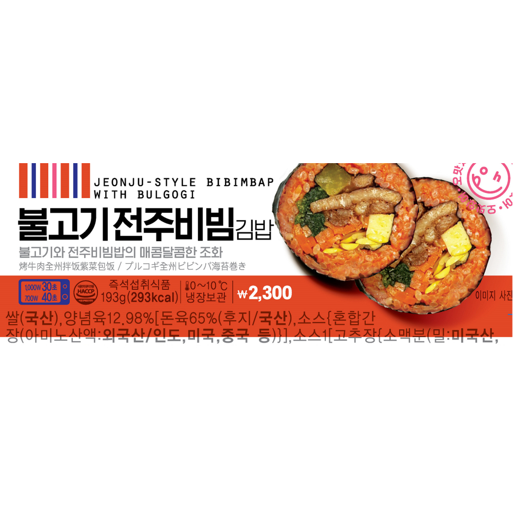 불고기전주비빔김밥