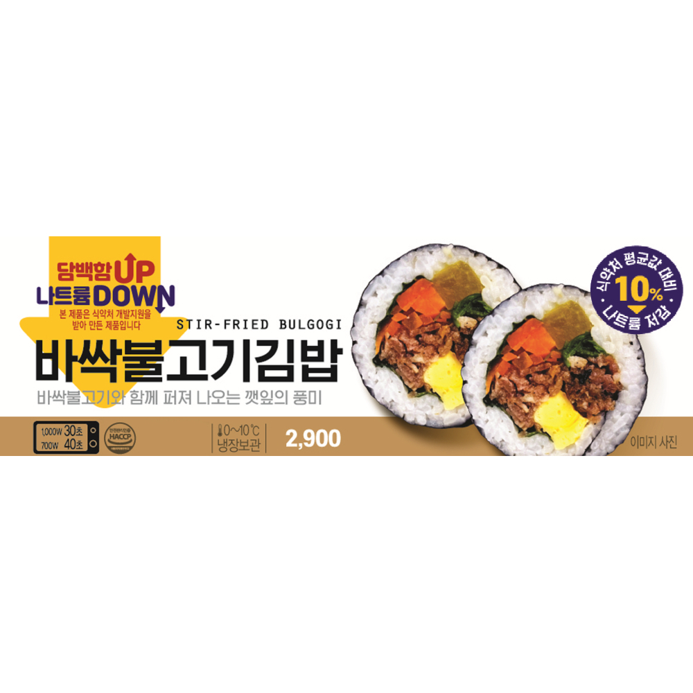 바싹불고기김밥