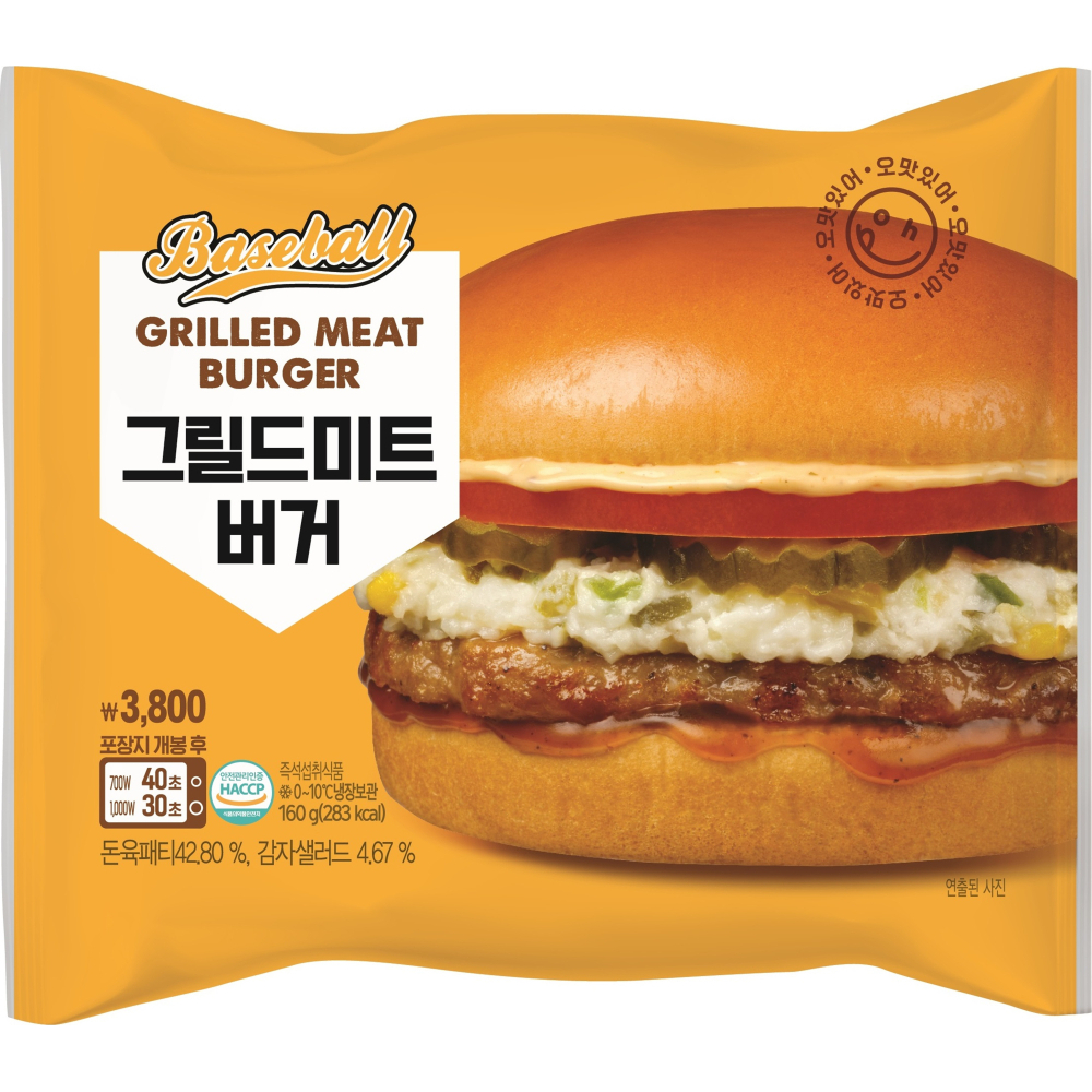 야구장_그릴드미트버거