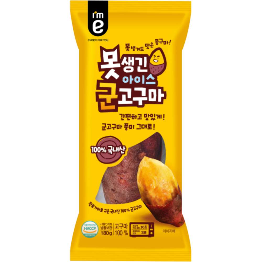 아임이)못생긴아이스군고구마