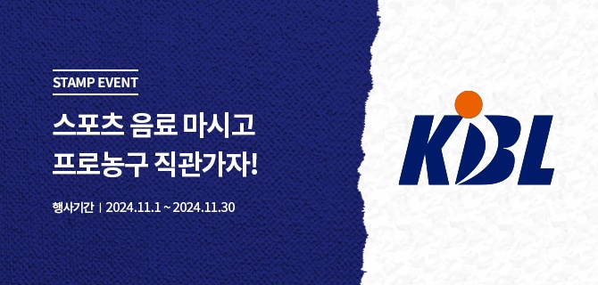 11월 KBL 이벤트