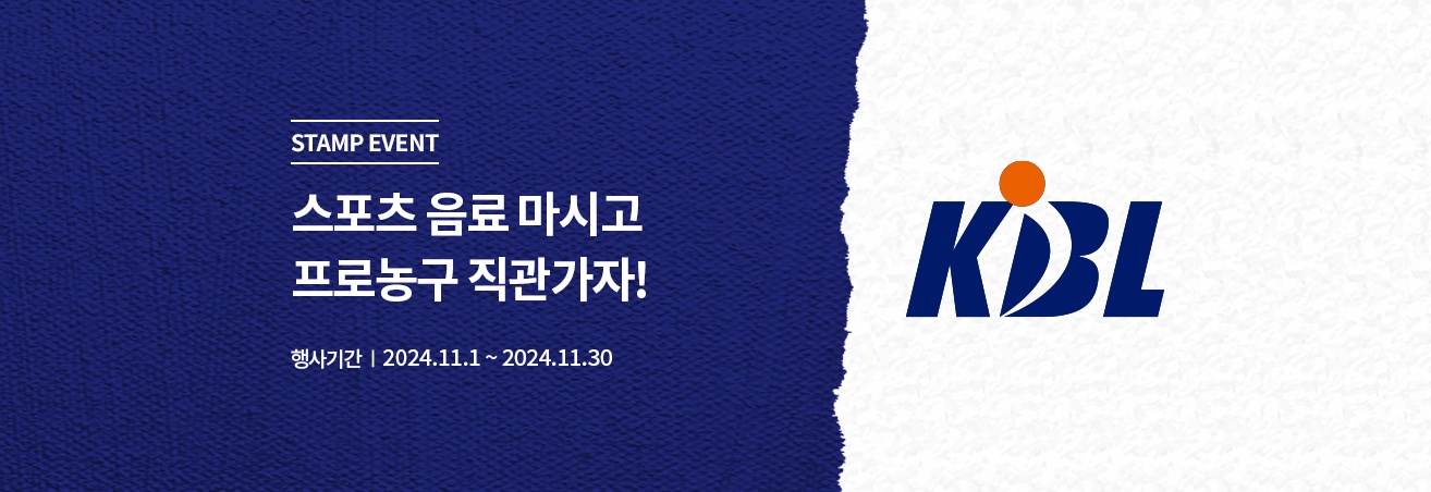 11월 KBL 이벤트