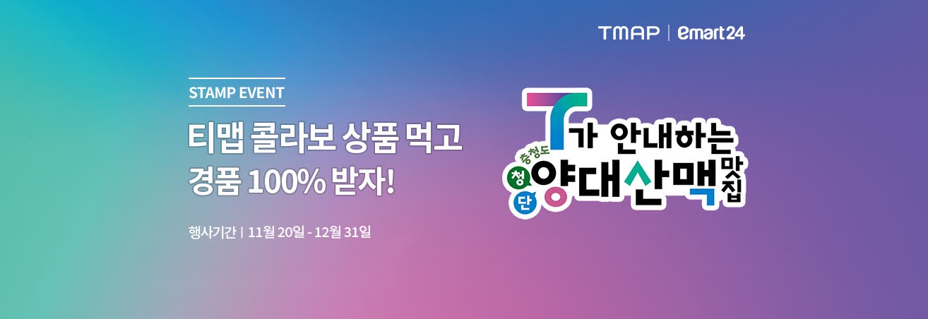 11월 티맵 이벤트