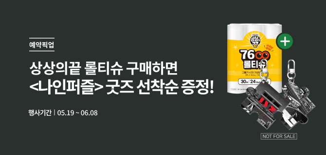 나인퍼즐 런칭 기념 이벤트