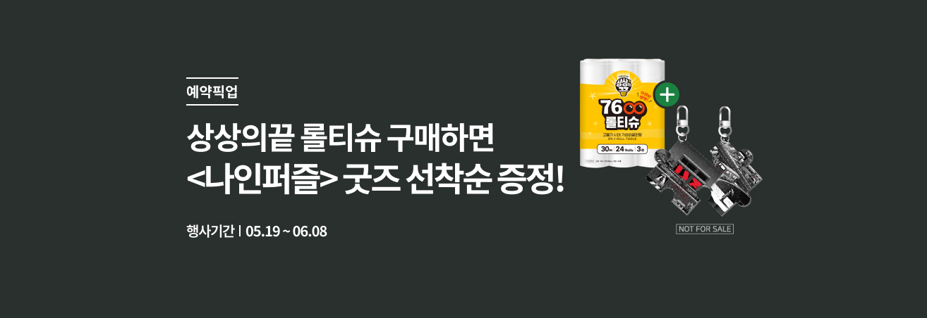 나인퍼즐 런칭 기념 이벤트