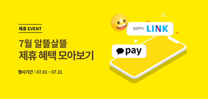 7월 제휴이벤트