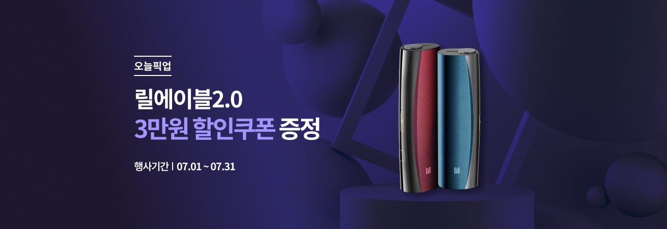 7월 릴 디바이스 이벤트