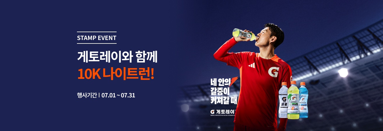 7월 게토레이 이벤트