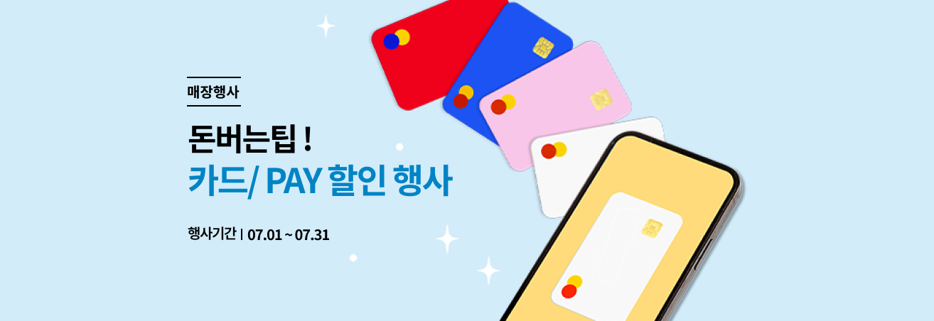 7월 돈아낄팁 이벤트