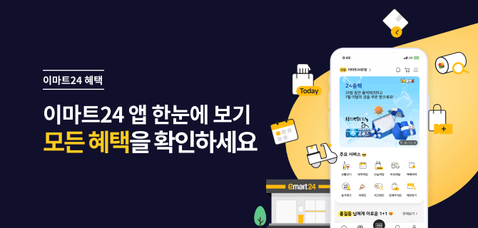 이마트24 APP 한 눈에 보기