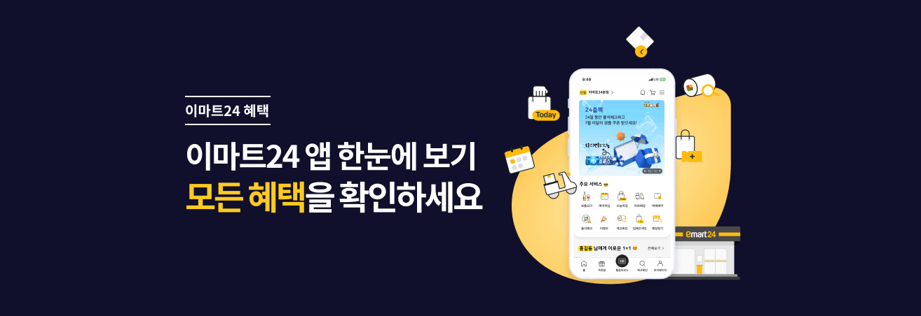 이마트24 APP 한 눈에 보기