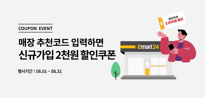 8월 매장추천 이벤트