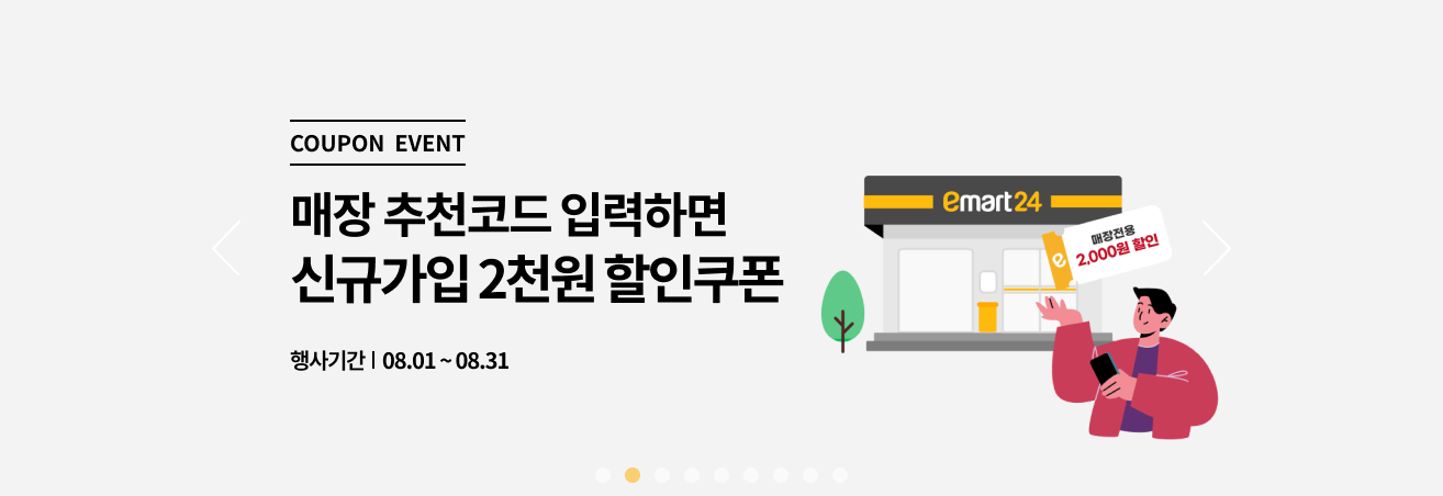 8월 매장추천 이벤트