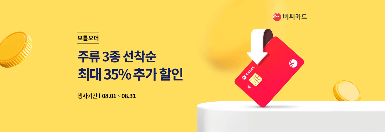 8월 BC카드 할인행사