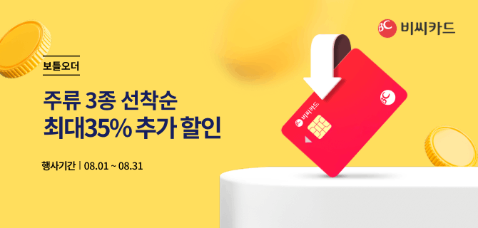 8월 BC카드 할인행사