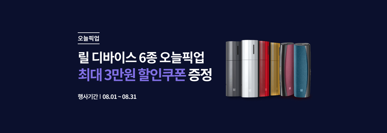 8월 릴디바이스 이벤트