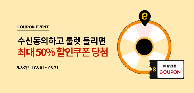 8월 PUSH 수신동의 이벤트