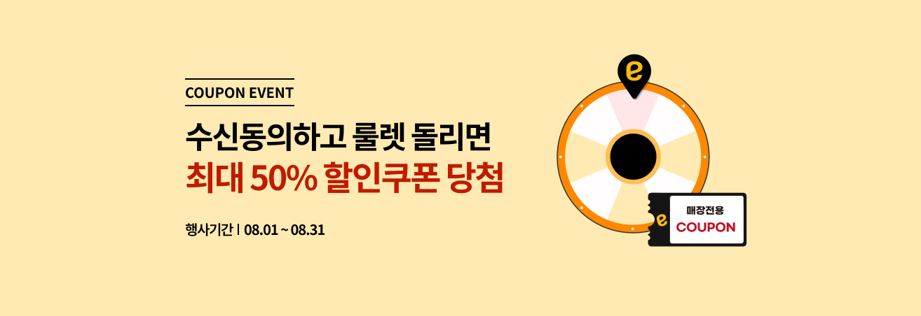 8월 PUSH 수신동의 이벤트