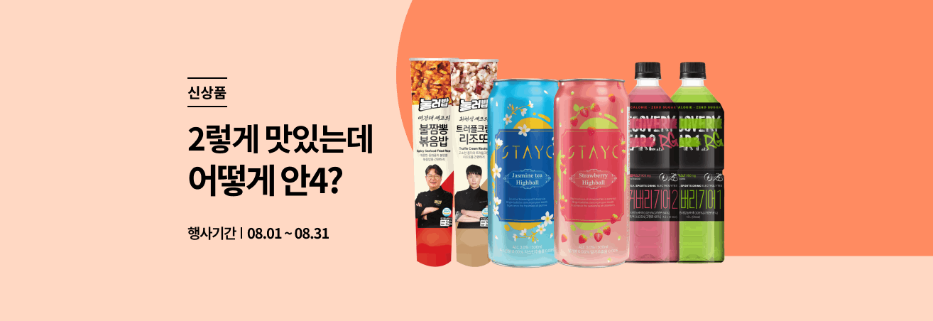 8월 신상품 소개 이벤트