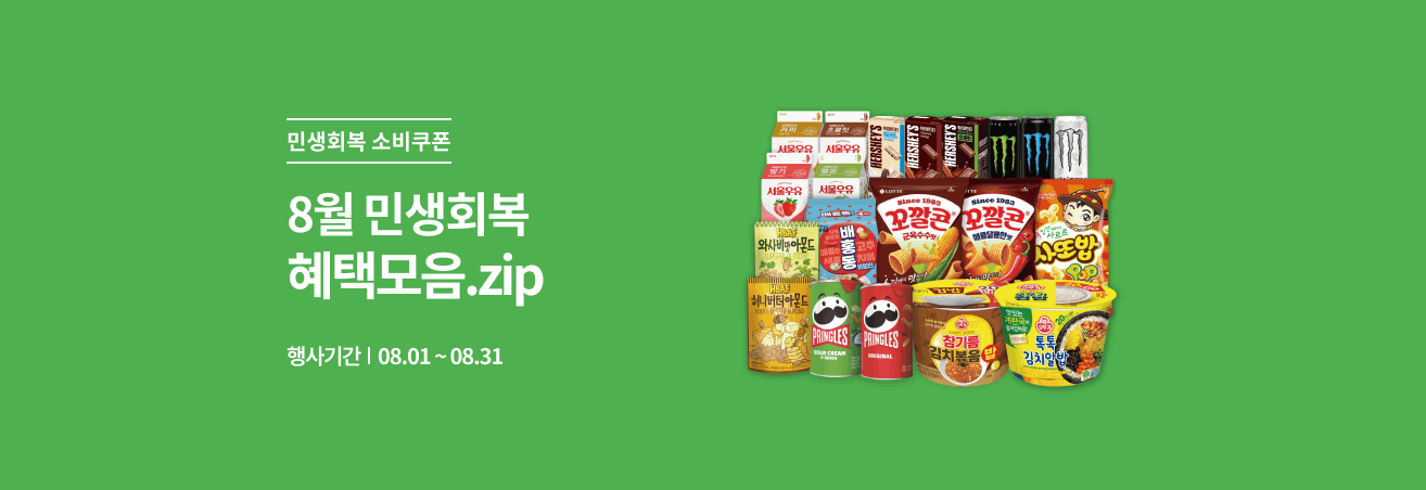 8월 민생지원금 통합이벤트