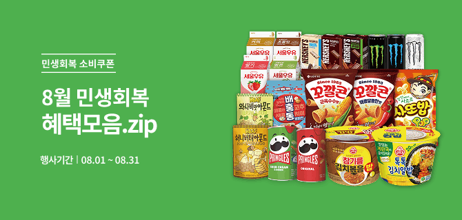 8월 민생지원금 통합이벤트