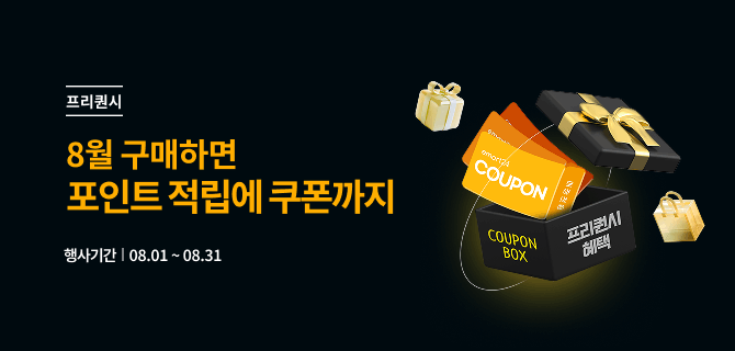 8월 민생지원금 프리퀀시 이벤트