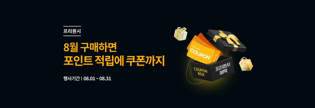 8월 민생지원금 프리퀀시 이벤트