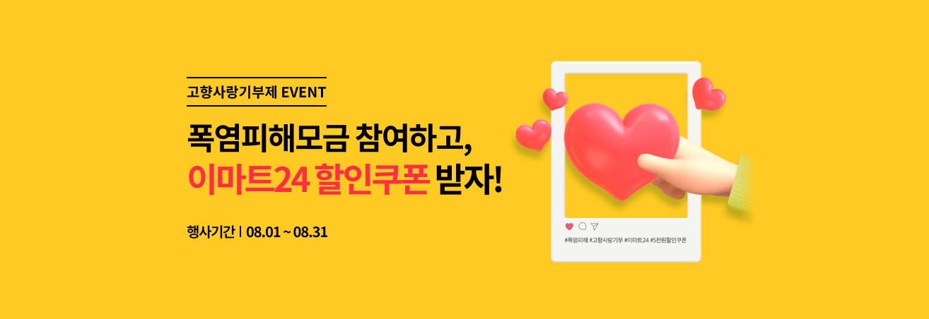 고향사랑 기부제 이벤트