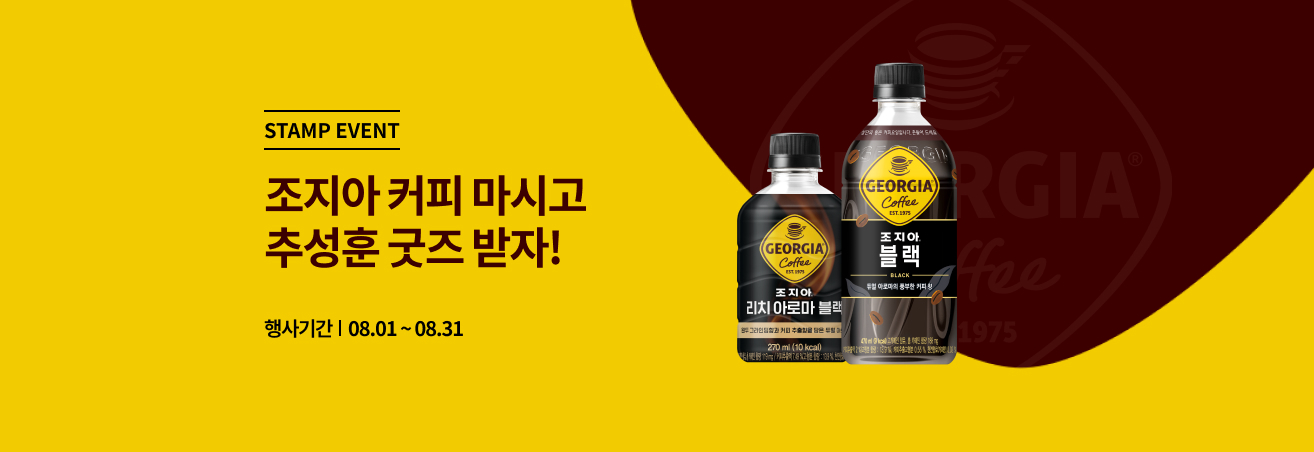 8월 코카콜라 이벤트