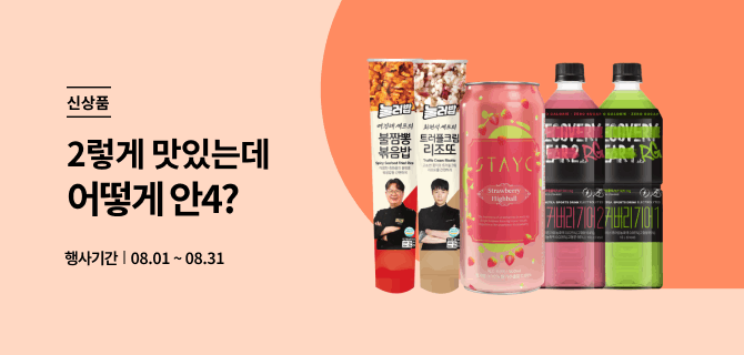 8월 신상품 소개 이벤트
