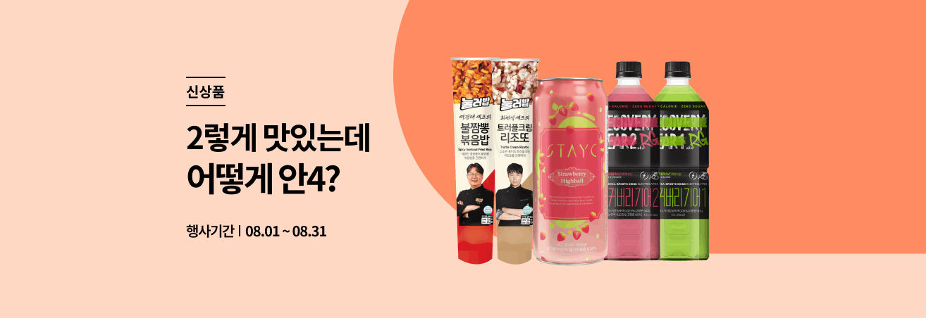 8월 신상품 소개 이벤트