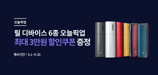 9월 릴 디바이스 이벤트