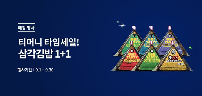 9월 티머니 타임세일 이벤트
