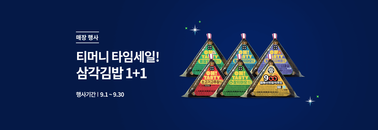 9월 티머니 타임세일 이벤트
