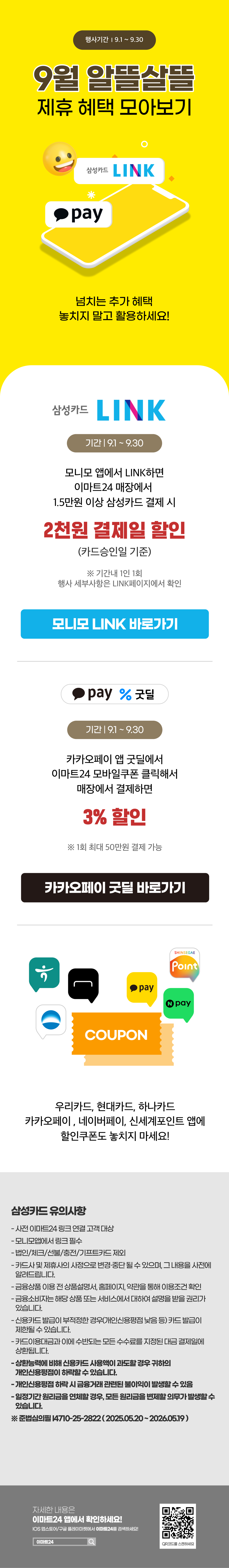 이벤트 10월 카드혜택 안내