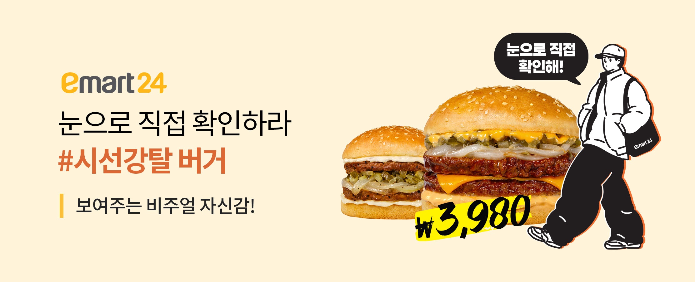 시선강탈버거