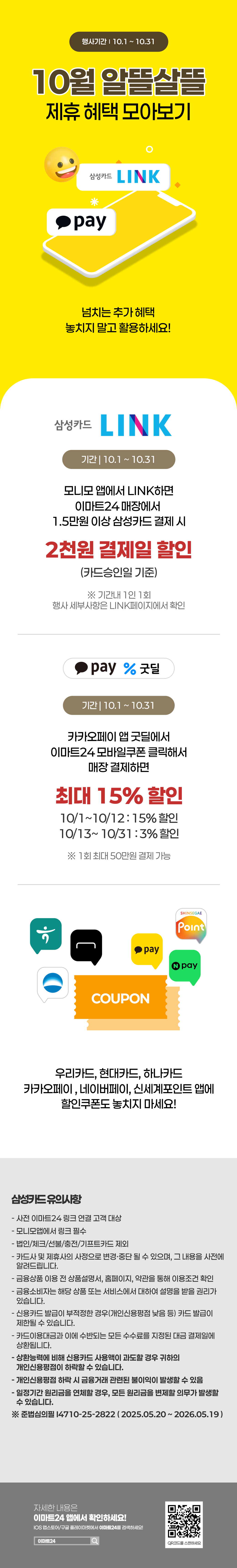 이벤트 10월 카드혜택 안내