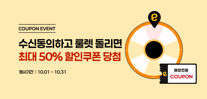 10월 룰렛 이벤트