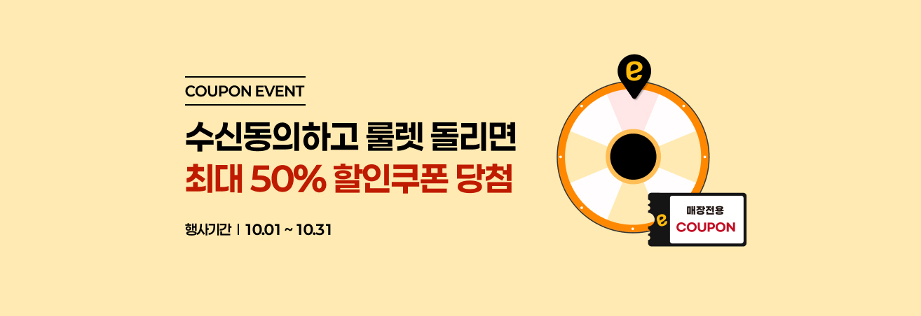 10월 룰렛 이벤트
