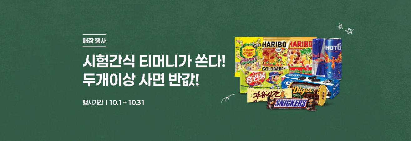 10월 티머니