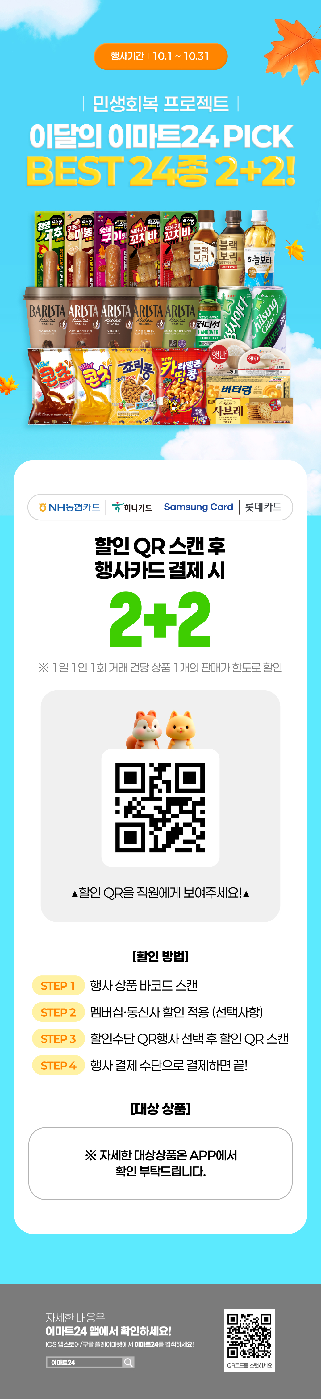 이벤트 10월 카드혜택 안내