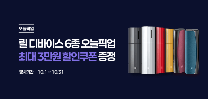 10월 릴 디바이스 이벤트