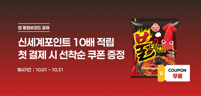 10월 앱 통합바코드 결제 프로모션