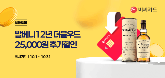 10월 BC카드 할인행사!