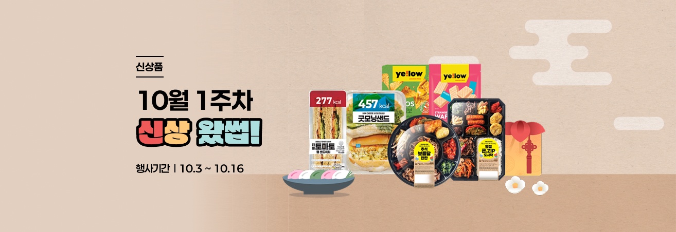 10월 첫째주 어메이징한 신상