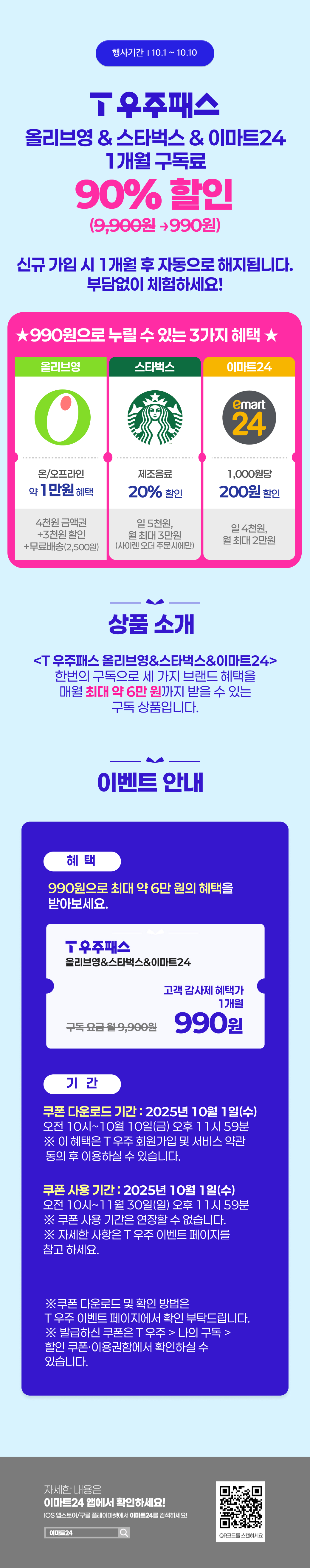 이벤트 10월 카드혜택 안내