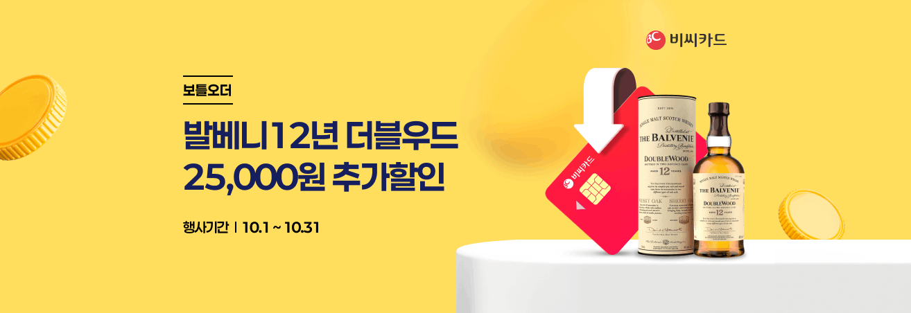 10월 BC카드 할인행사!